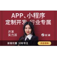 APP小程序商城定制作源码仓储招聘开发外包出行个人闲鱼